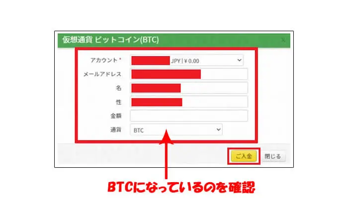 ビットコイン入金手順
