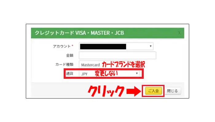 クレジットカード入金手順
