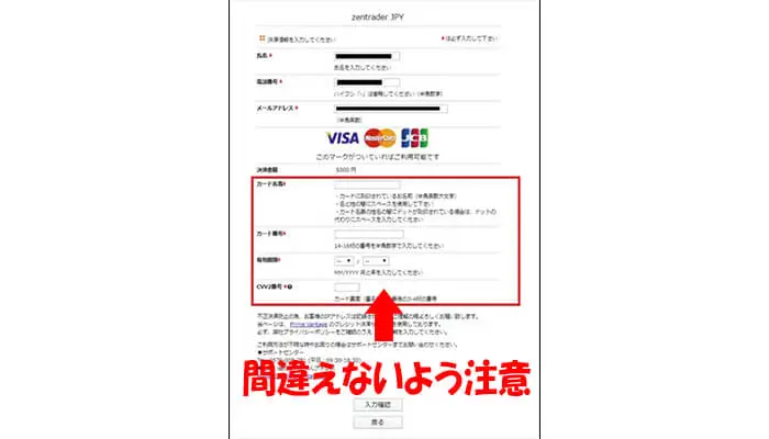 クレジットカード入金手順