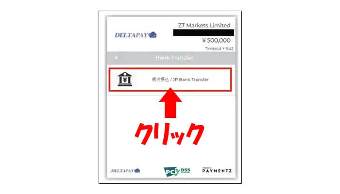 銀行送金手順