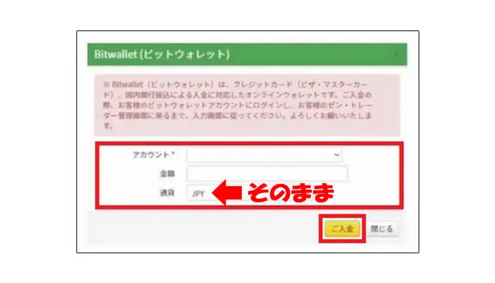 ビットウォレット入金手順