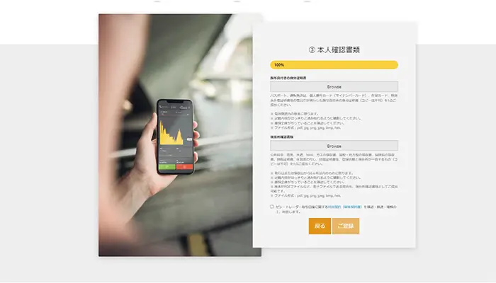 ゼントレーダー口座開設手順