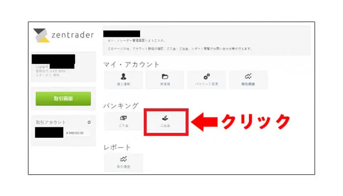 ゼントレーダー共通出金手順