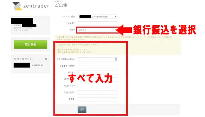 ゼントレーダー国内銀行振込手順