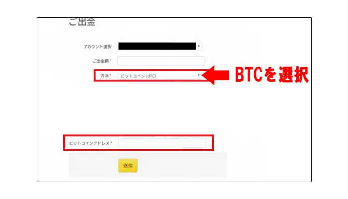 ゼントレーダーのビットコイン出金手順