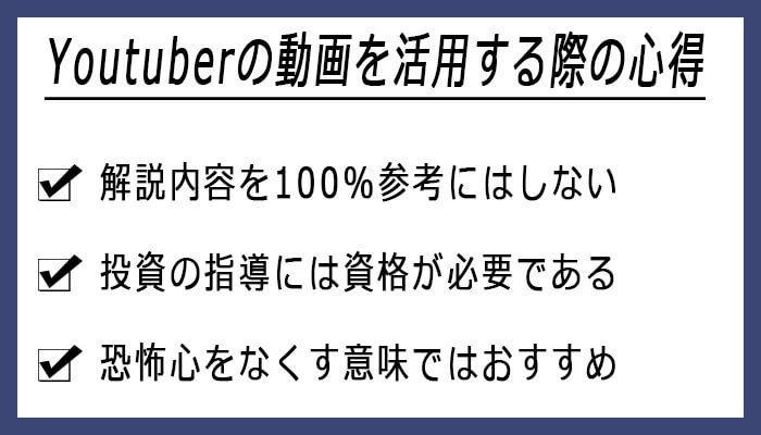 バイナリー系Youtuberの動画を活用する際の心得