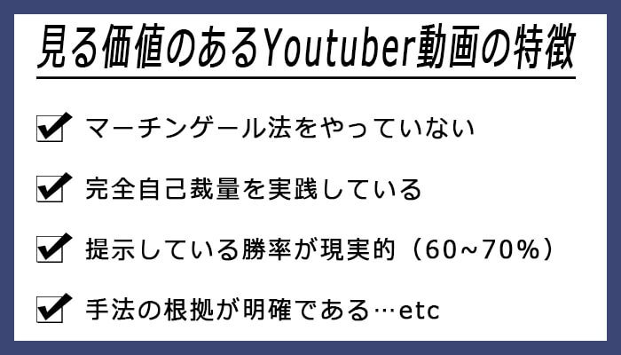 見る価値のあるバイナリー系Youtuberの動画の特徴