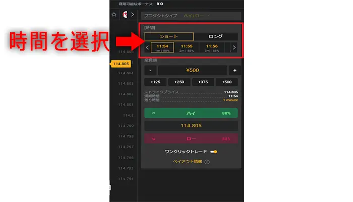 bi-winningデモ取引のやり方2