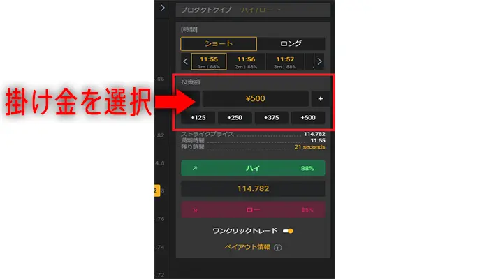 bi-winningデモ取引のやり方3