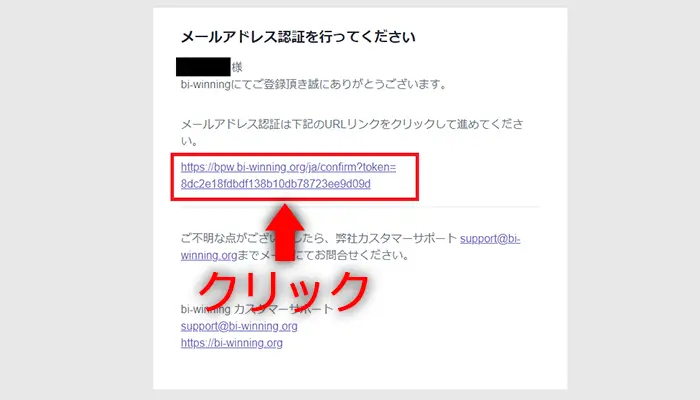 bi-winning(バイウィニング)口座開設手順2
