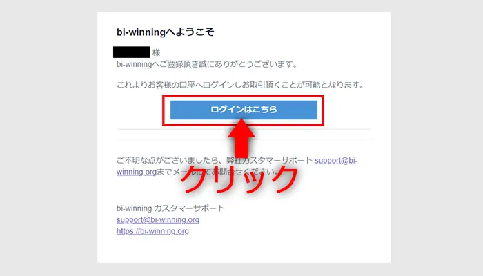 bi-winning(バイウィニング)口座開設手順3