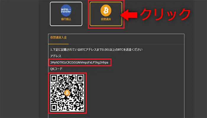 bi-winning(バイウィニング)の入金手順
