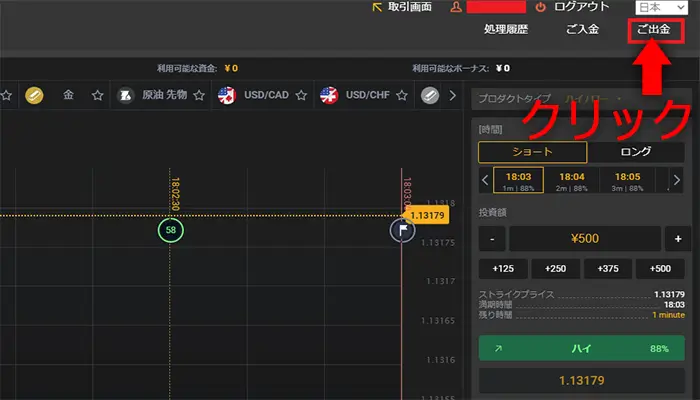 bi-winning(バイウィニング)の出金手順
