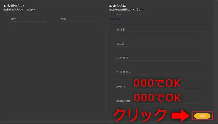 bi-winning(バイウィニング)の出金手順