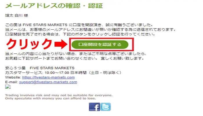 ファイブスターズマーケッツ口座開設手順