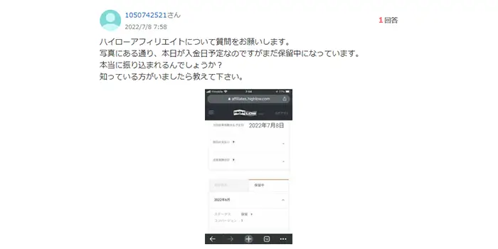 アフィリエイト報酬の支払い予定に関する知恵袋