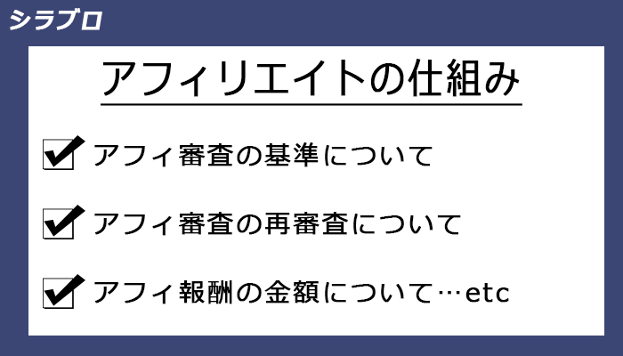 ハイローアフィリエイトの仕組み