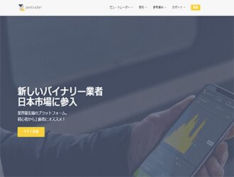 ゼントレーダー
