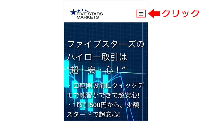 ファイブスターズマーケッツアプリのインストール手順