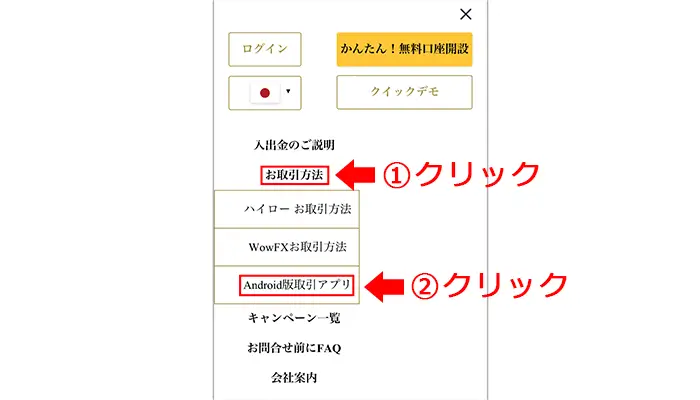 ファイブスターズマーケッツアプリのインストール手順