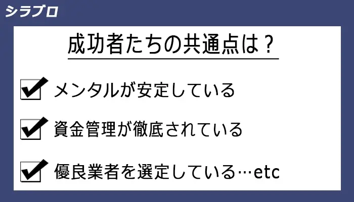 成功者の共通点