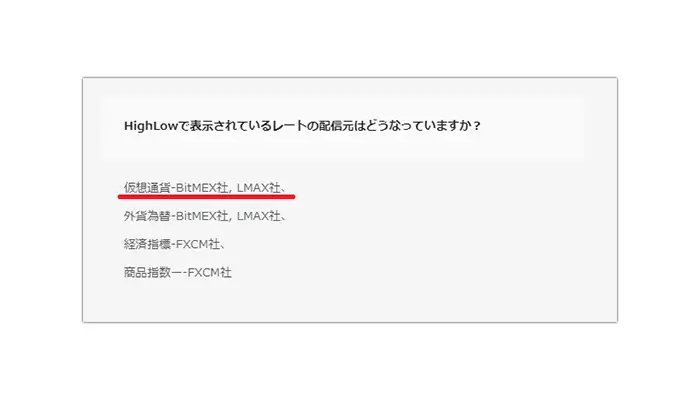 ビットコイン取引のレート配信元
