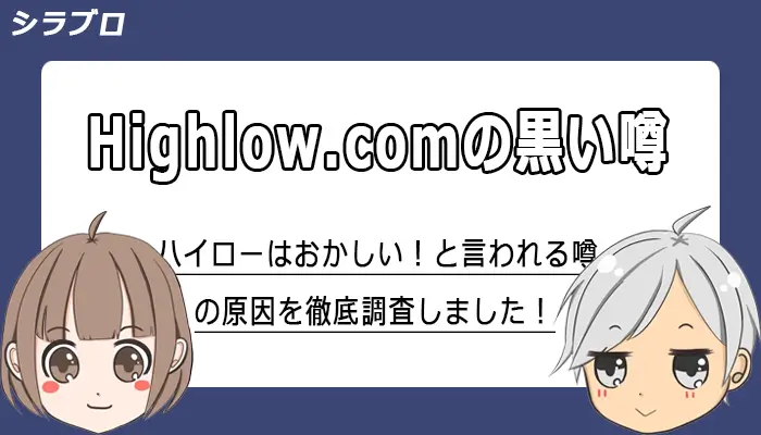 ハイローオーストラリアのおかしい噂を調査