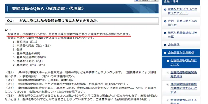 投資の助言は資格が必要