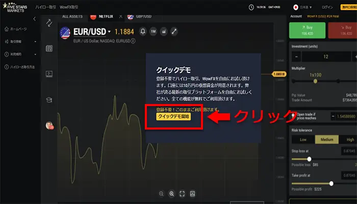 デモ取引の始め方