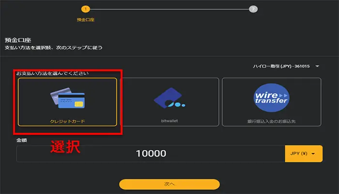 ファイブスターズマーケッツの入金手順