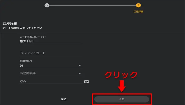 ファイブスターズマーケッツの入金手順