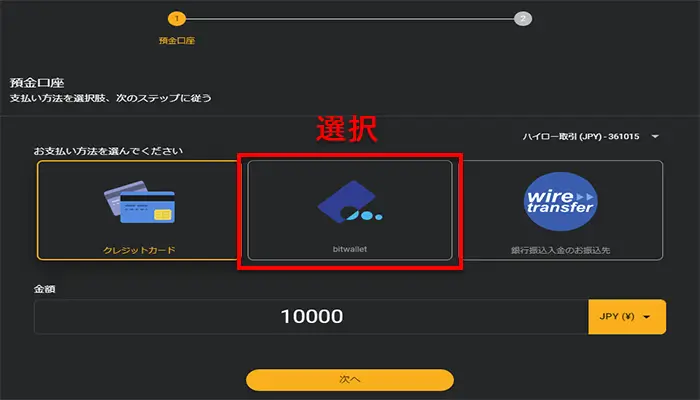 ファイブスターズマーケッツの入金手順