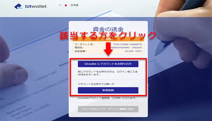 ファイブスターズマーケッツの入金手順