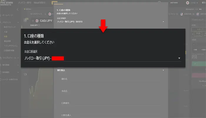 ファイブスターズマーケッツの出金手順