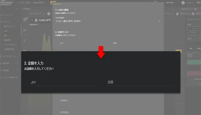 ファイブスターズマーケッツの出金手順