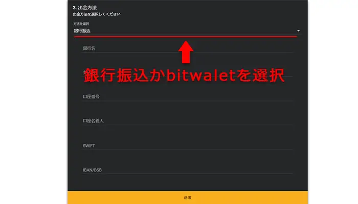 ファイブスターズマーケッツの出金手順
