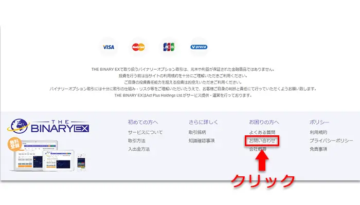 ザ・バイナリー退会手順