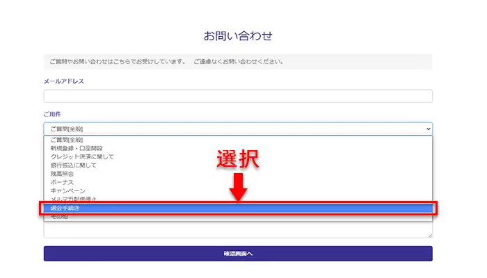 ザ・バイナリー退会手順