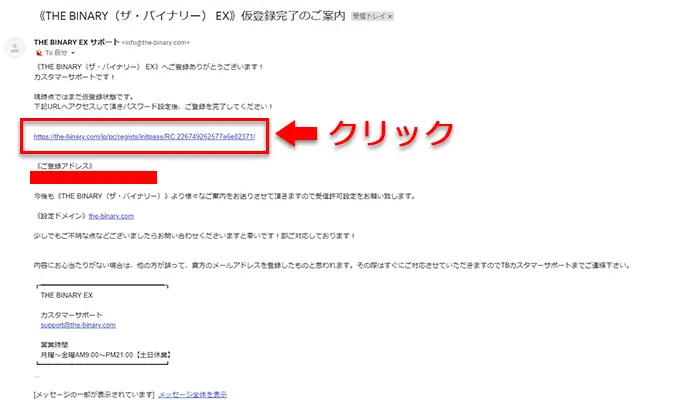 ザ・バイナリー口座開設手順