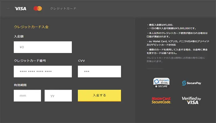 highlow.com入金画面