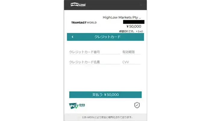 highlow.com入金画面