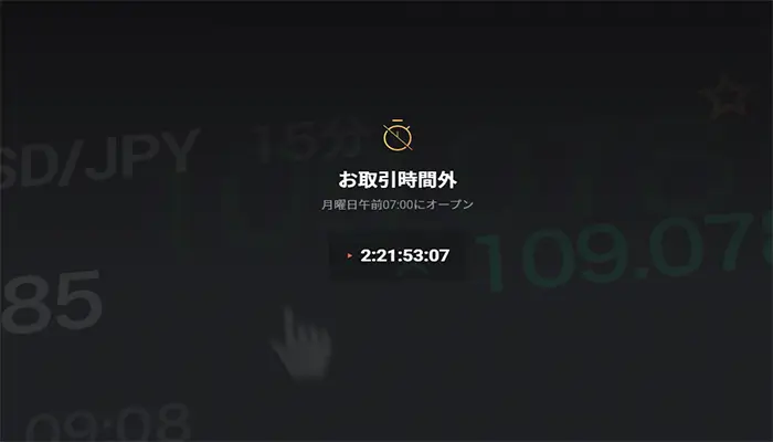 ハイローオーストラリア取引時間外