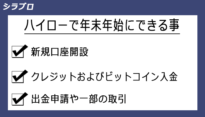年末年始にできること