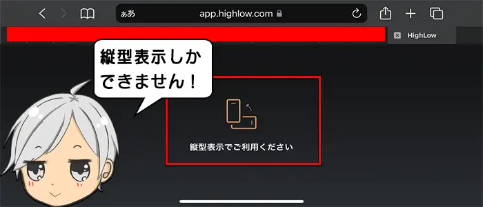 ハイローオーストラリアのスマホ画面表示