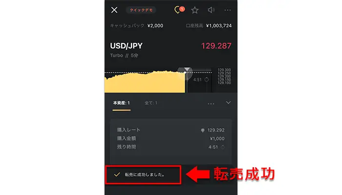 スマホで転売機能の使い方