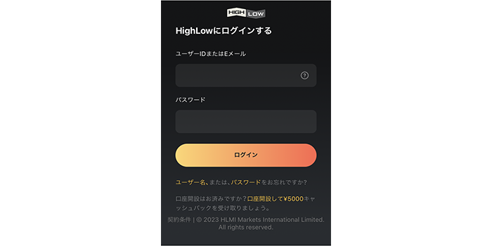 スマホからログインする方法