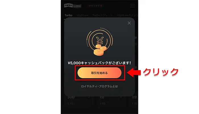 スマホでのハイローオーストラリアの使い方