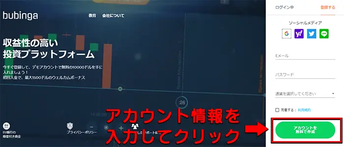 ブビンガバイナリーの口座開設手順