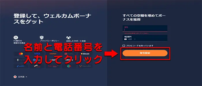 ブビンガバイナリーの口座開設手順