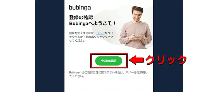 ブビンガバイナリーの口座開設手順